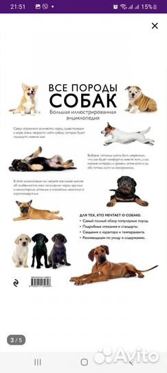 Большая новая энциклопедия про собак