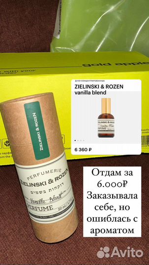 Духи женские Zelinski & Rozen