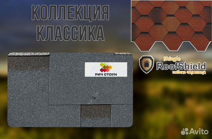 Гибкая черепица