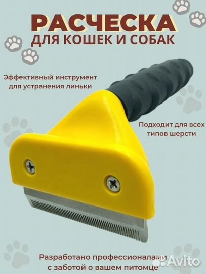 Расческа для кошек,собак