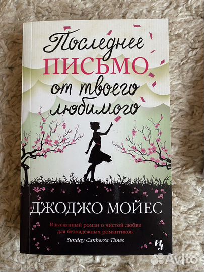 Книги Джоджо Мойес