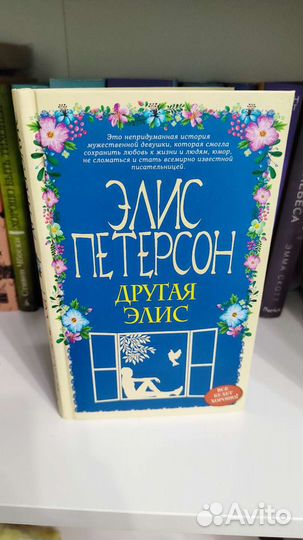 Элис Петерсон