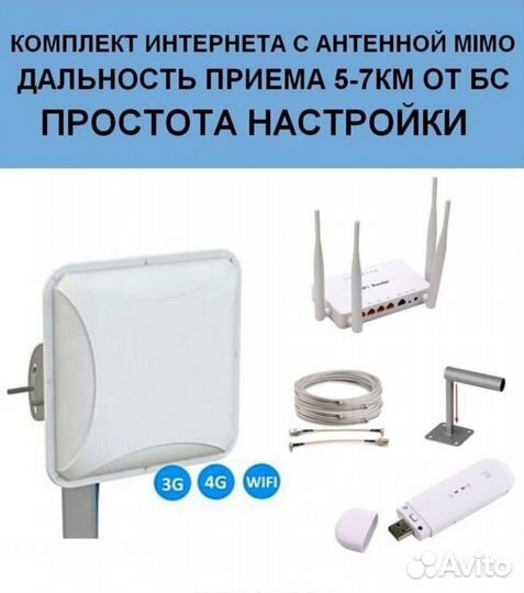 Комплект для интернета 4g на дачу