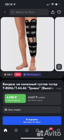 Тутор на коленный сустав