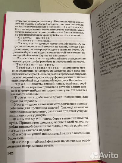 А.Некрасов Приключения капитана Врунгеля 142 стр