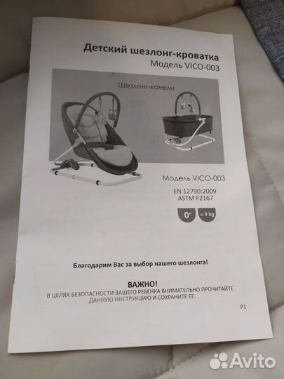 Детский шезлонг-кроватка