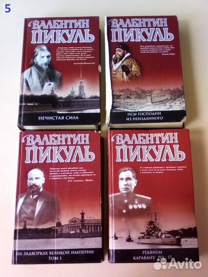 Валентин Пикуль