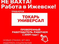 Токарь работа в Ижевске