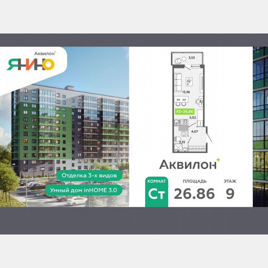 Квартира-студия, 26,9 м², 9/12 эт.