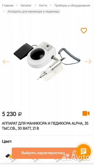 Аппарат для маникюра Irisk Alpha П302-15 новый