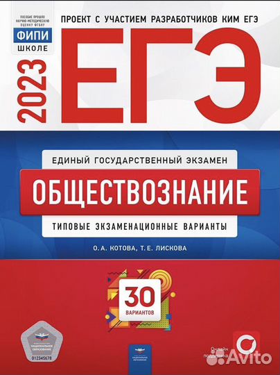 Егэ по обществознанию