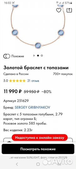 Золотой браслет с топазами от sunlight