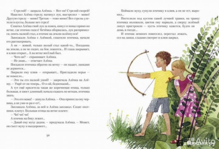 Детская Книга Алёшин год