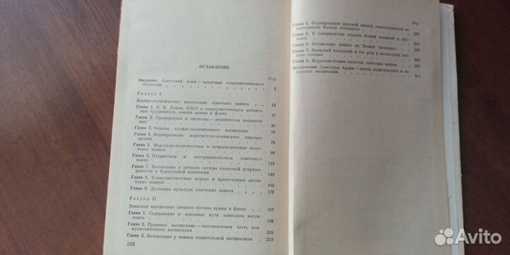 Книга Основы политического и воинского воспитания