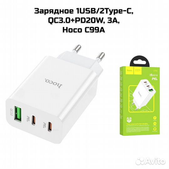 Зарядное 1USB/2Type-C, QC3.0+PD20W, 3A, Hoco C99A