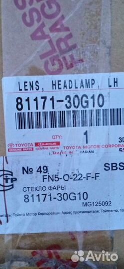 Стекло Автомобильной фары Toyota 8117130G10