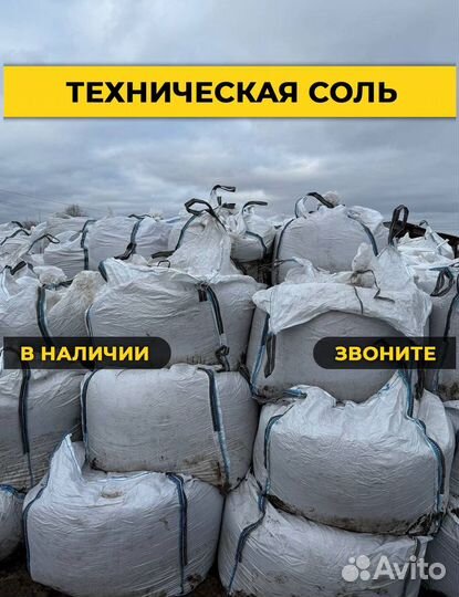Соль техническая