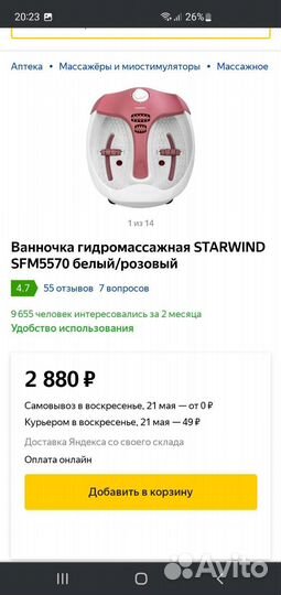 Гидромассажная ванночка для ног
