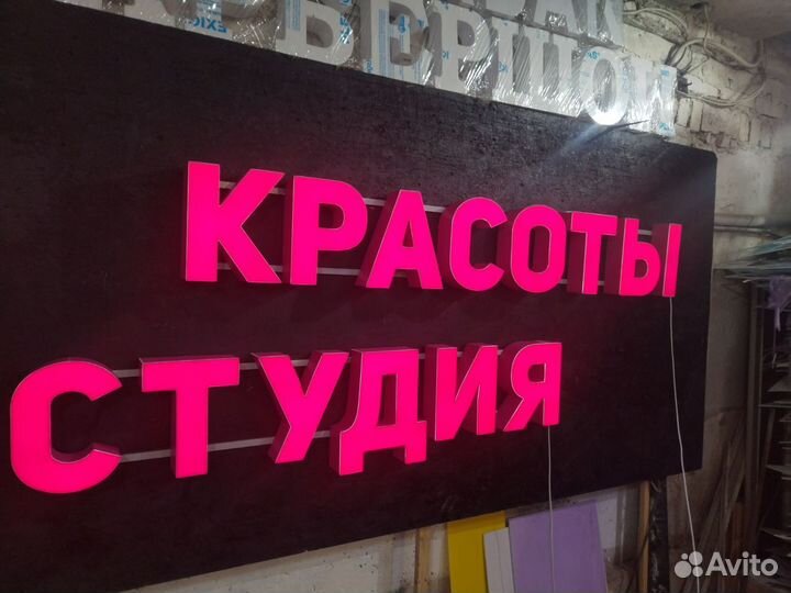 Вывеска Студия Красоты