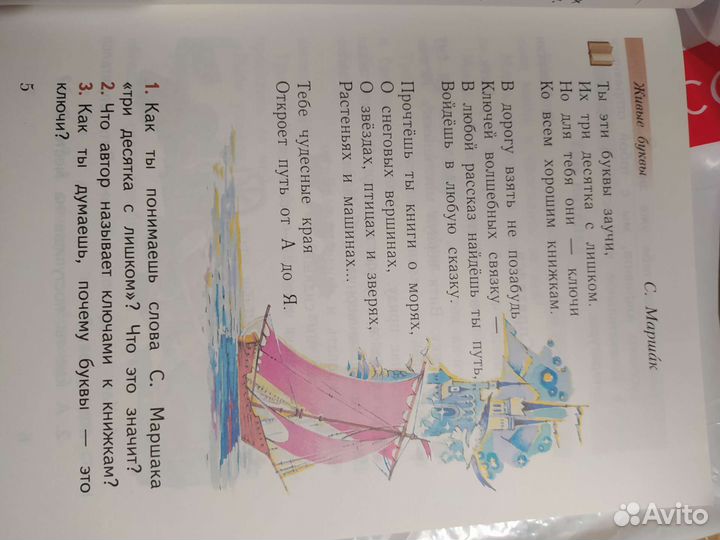 Букварь 1 класс 2 часть Жданова, Евдокимова