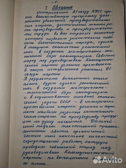 Дипломный проект 1961