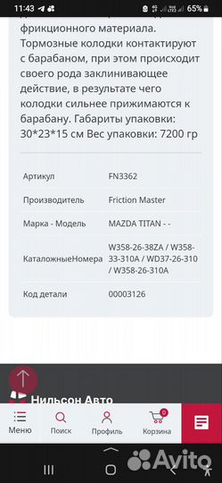 Тормозные колодки задние mazda titan