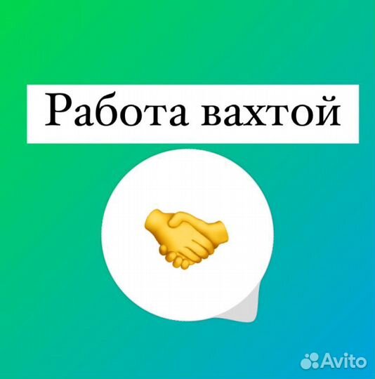 Комплектовщик Вахта