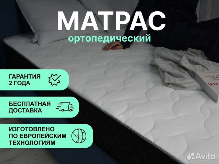 Матрас ортопедический новый 80х200