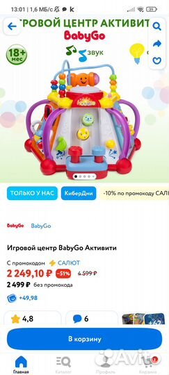 Развивающий центр baby go