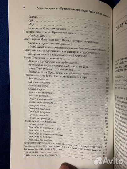 Карты Таро в работе психолога