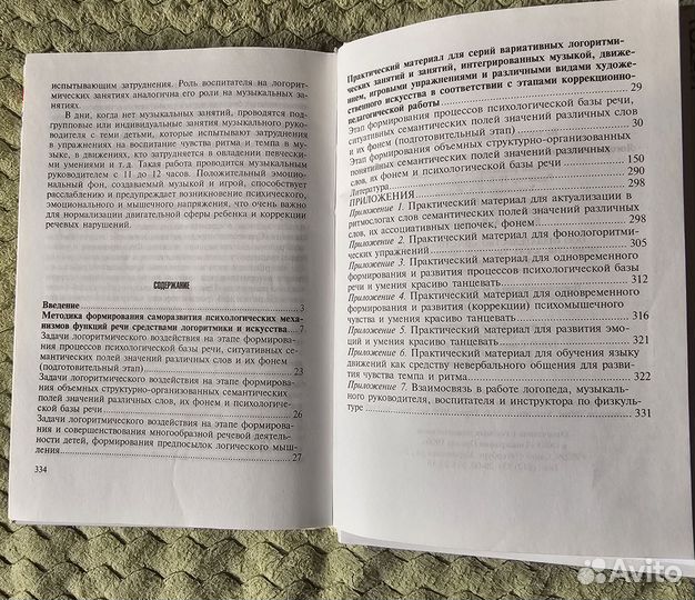 Логоритмические занятия