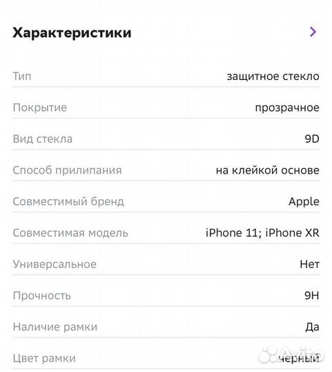 Антишпион-Защитное стекло iPhone 11