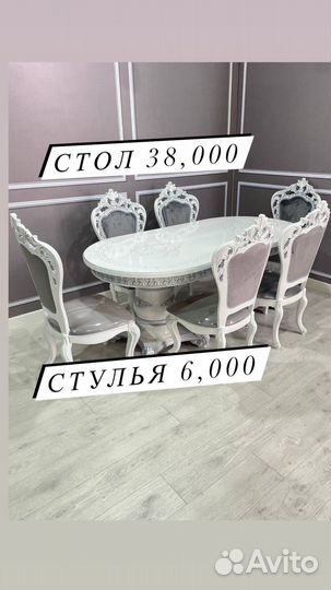 Кухонный стол и стулья новые