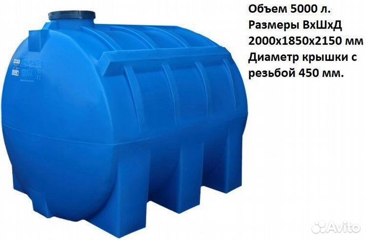 Бак пластиковый 5000 литров, ёмкость 5м3