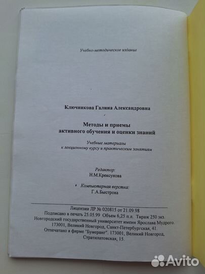 Методы и приемы активного обучения и оценки знания