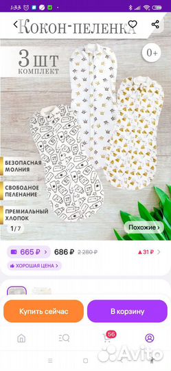 Пеленка кокон