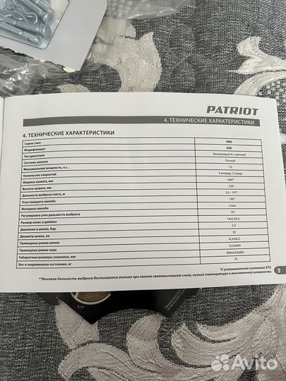 Снегоуборщик бензиновый