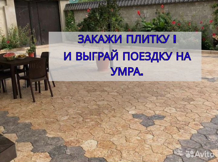 Тротуарная плитка / производство своё
