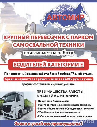 Водитель категории Е (Самосвал Тонар)