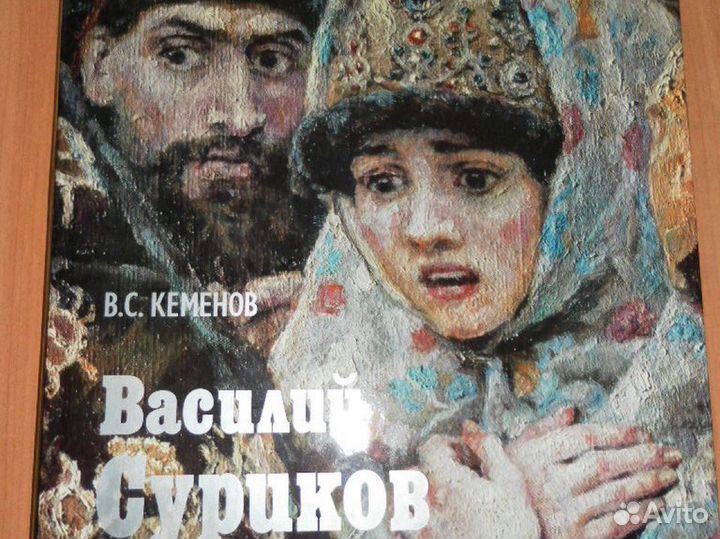 Художник Василий Суриков