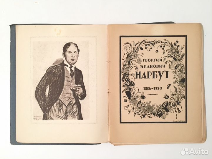 Г.И.Нарбут Каталог выставки произведений 1922г