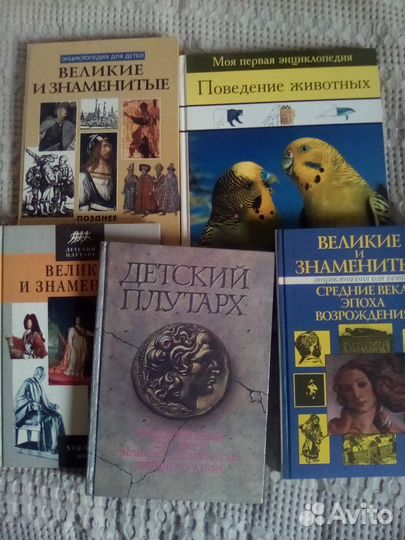 Детские энциклопедии (история, биология)