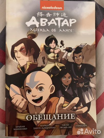 Комиксы «Аватар: Легенда об Аанге»