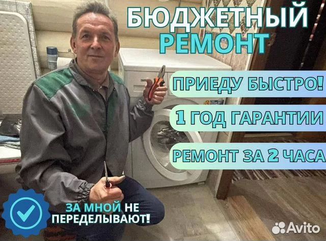 Ремонт стиральных и посудомоечных машин/сушек