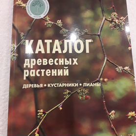 Каталог древесных растений аппм