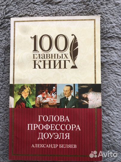 Голова профессора доуэля