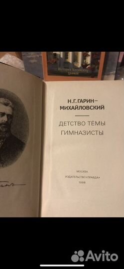 Гарин-Михайловский, Н.Г. Детство Темы. Гимназисты