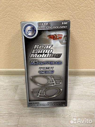 Молдинги задних фонарей Hyundai Elantra