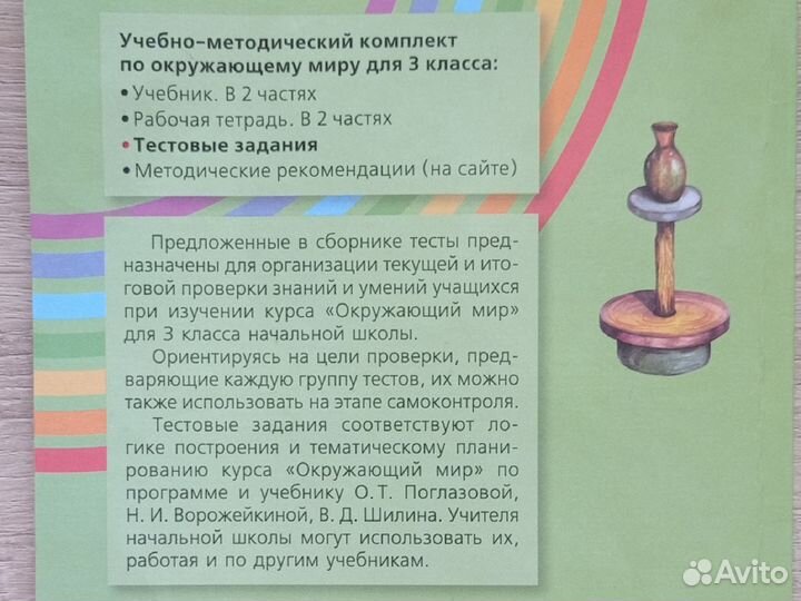 Рабочая тетрадь по окружающему миру 3 класс