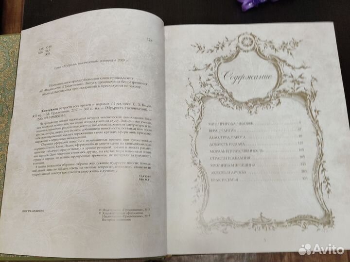 Подарочное издание жемчужины мудрости